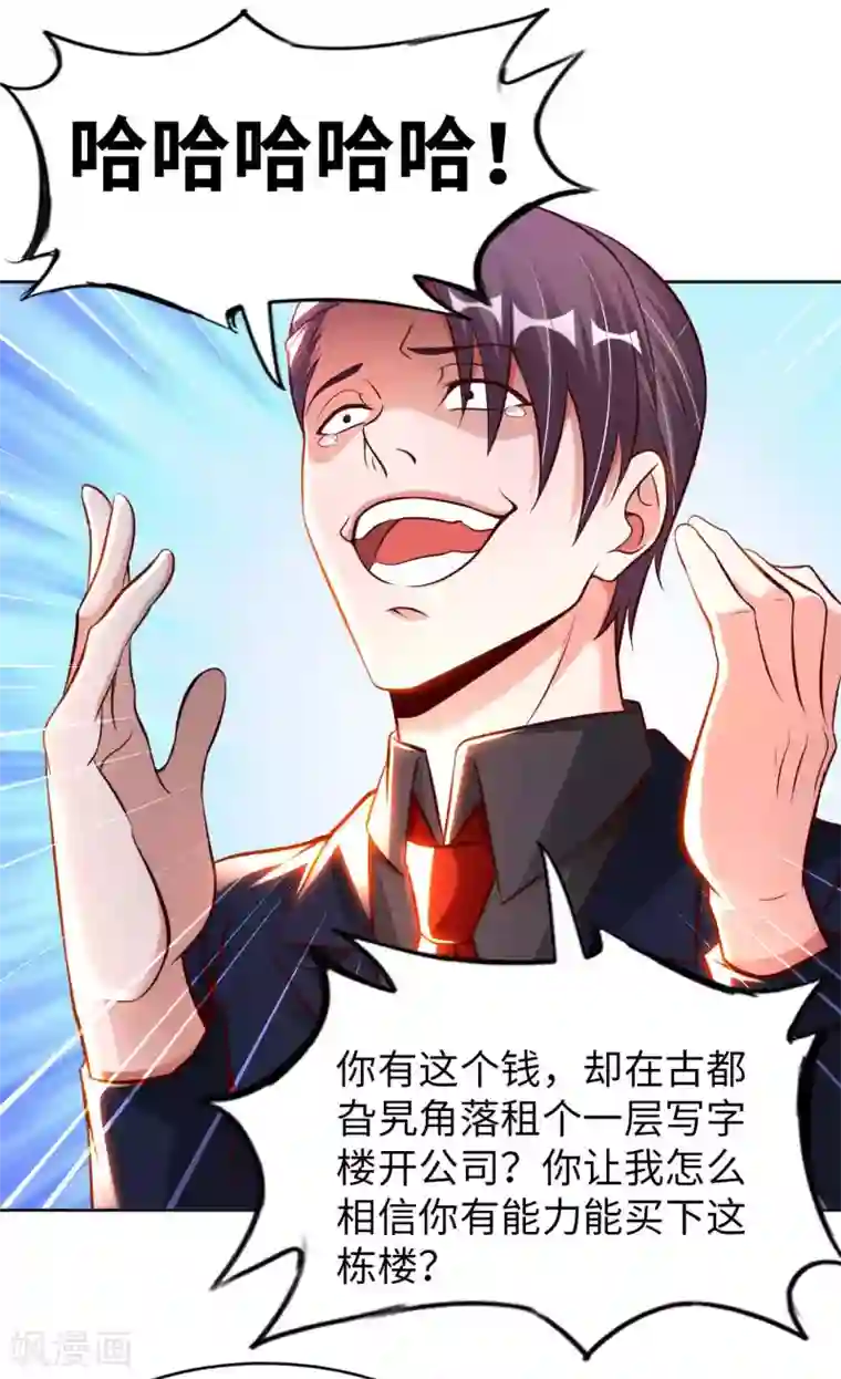 我的师傅是神仙第54话 心疼geigei