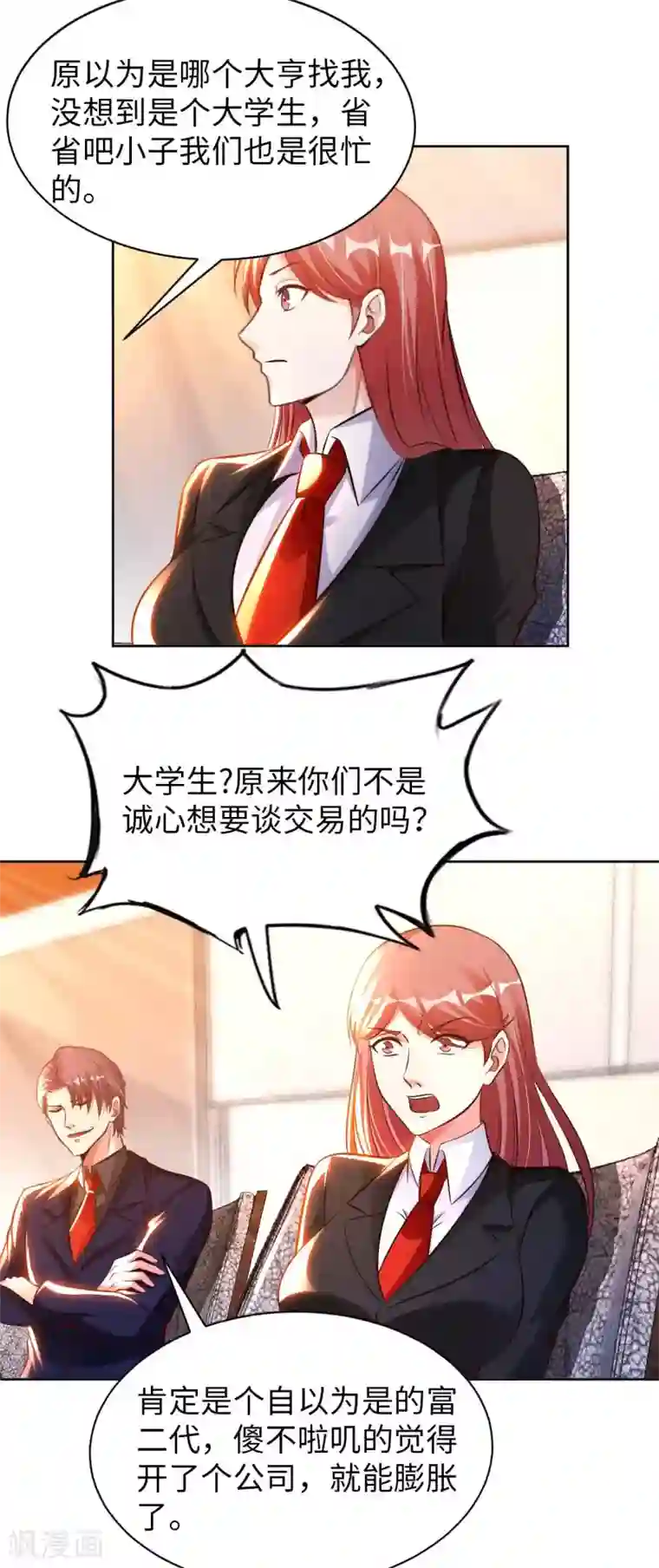 我的师傅是神仙第54话 心疼geigei