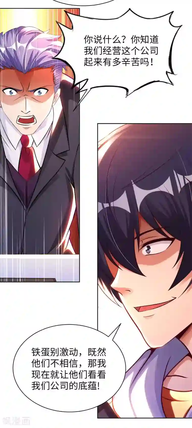 我的师傅是神仙第54话 心疼geigei