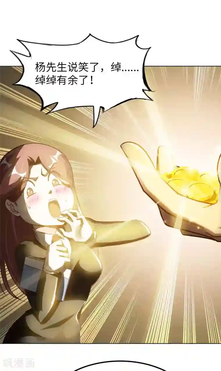 我的师傅是神仙第54话 心疼geigei