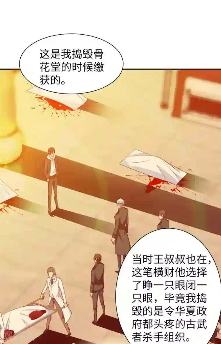 我的师傅是神仙第54话 心疼geigei