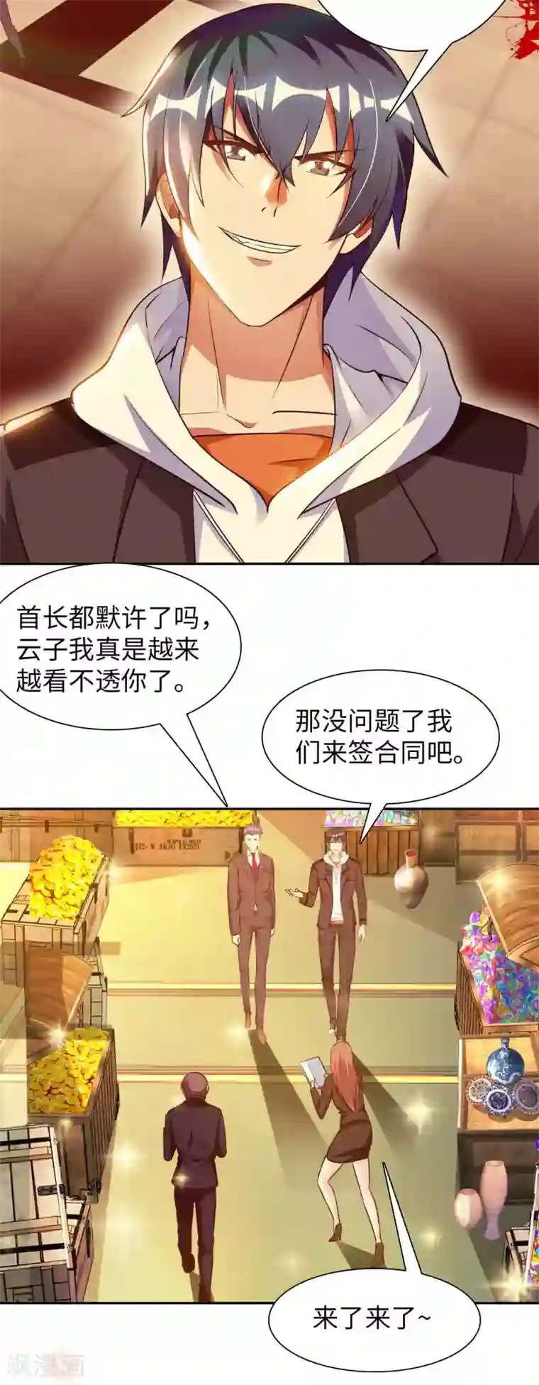 我的师傅是神仙第54话 心疼geigei