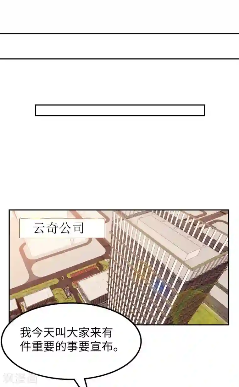 我的师傅是神仙第54话 心疼geigei