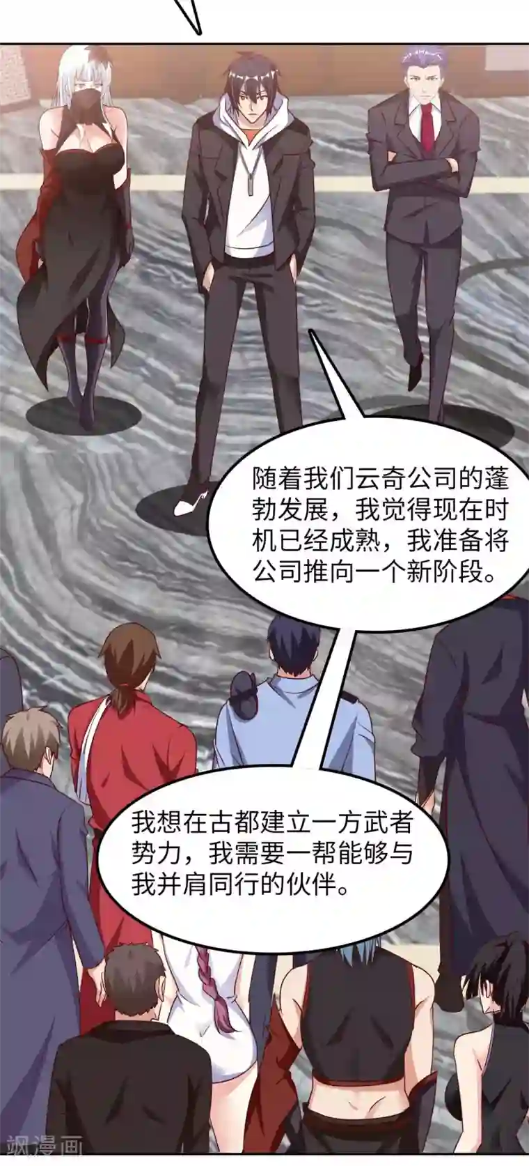 我的师傅是神仙第54话 心疼geigei