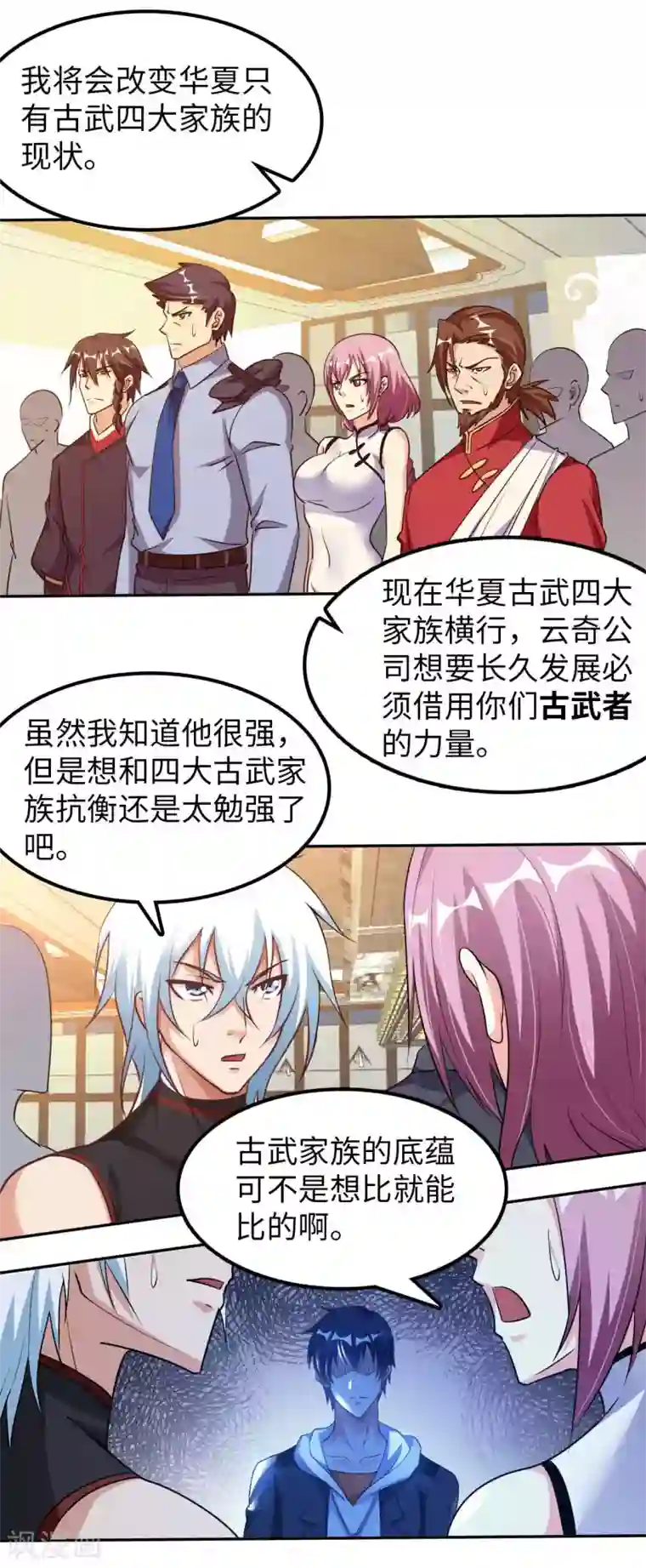 我的师傅是神仙第54话 心疼geigei