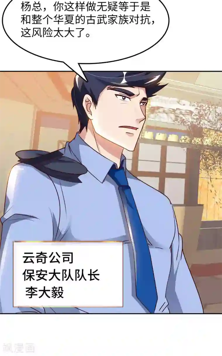 我的师傅是神仙第54话 心疼geigei