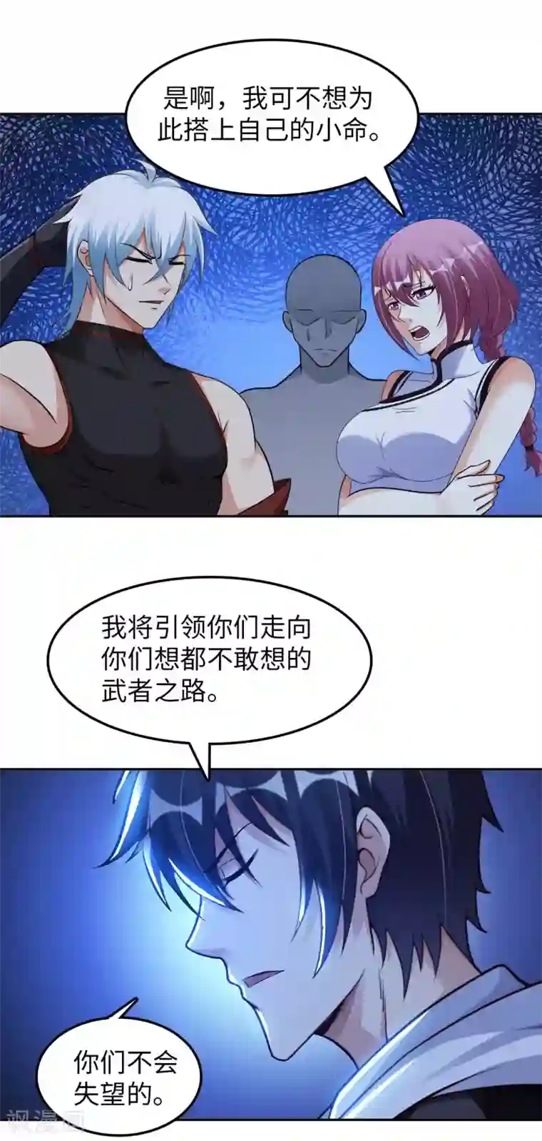 我的师傅是神仙第54话 心疼geigei