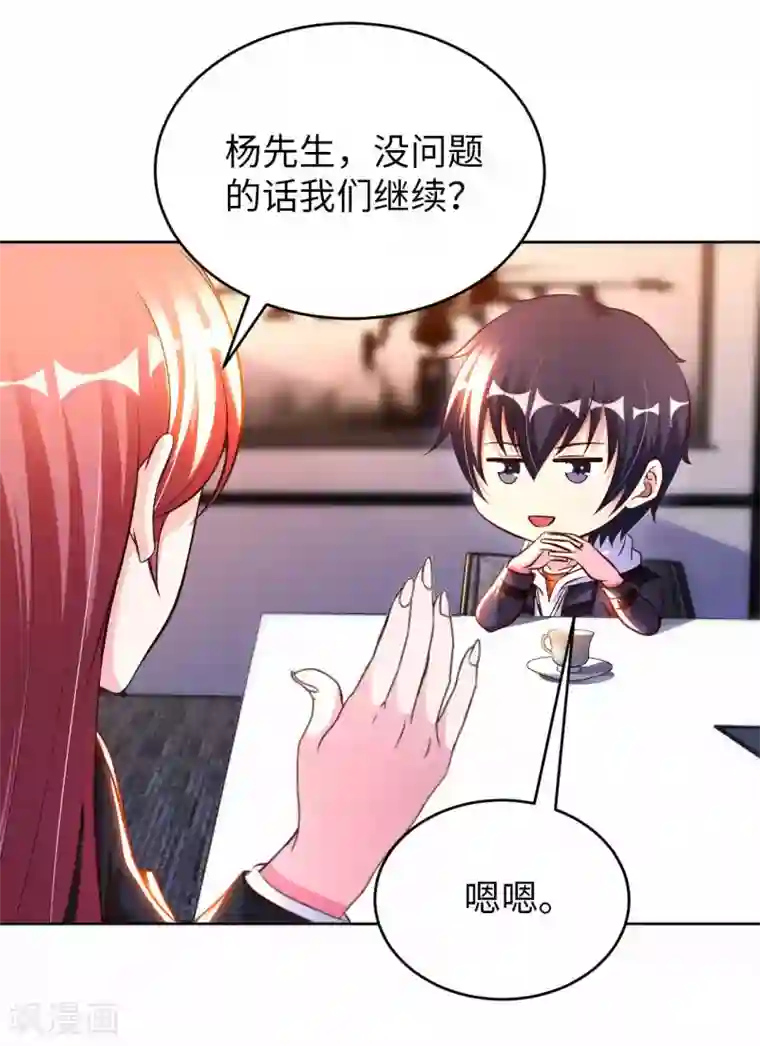 我的师傅是神仙第54话 心疼geigei