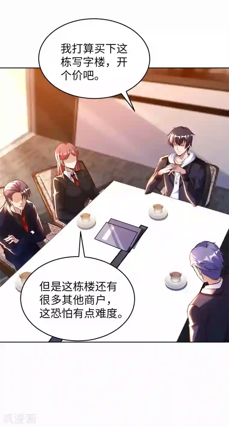 我的师傅是神仙第54话 心疼geigei