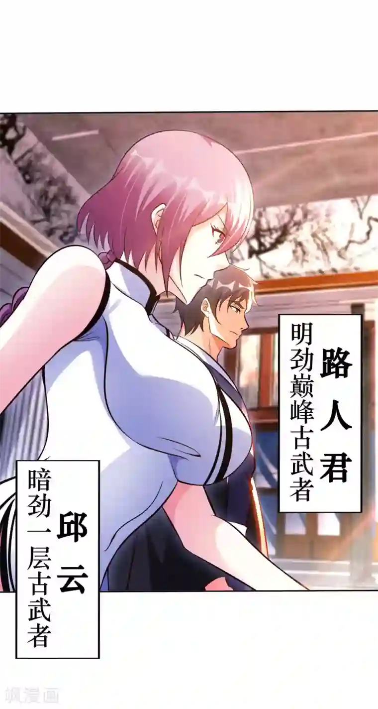 我的师傅是神仙第55话 云门雏形