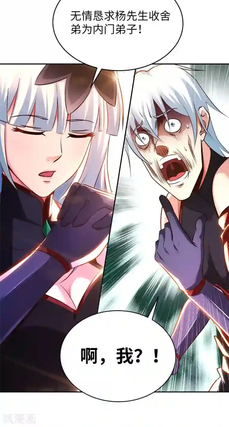 我的师傅是神仙第55话 云门雏形