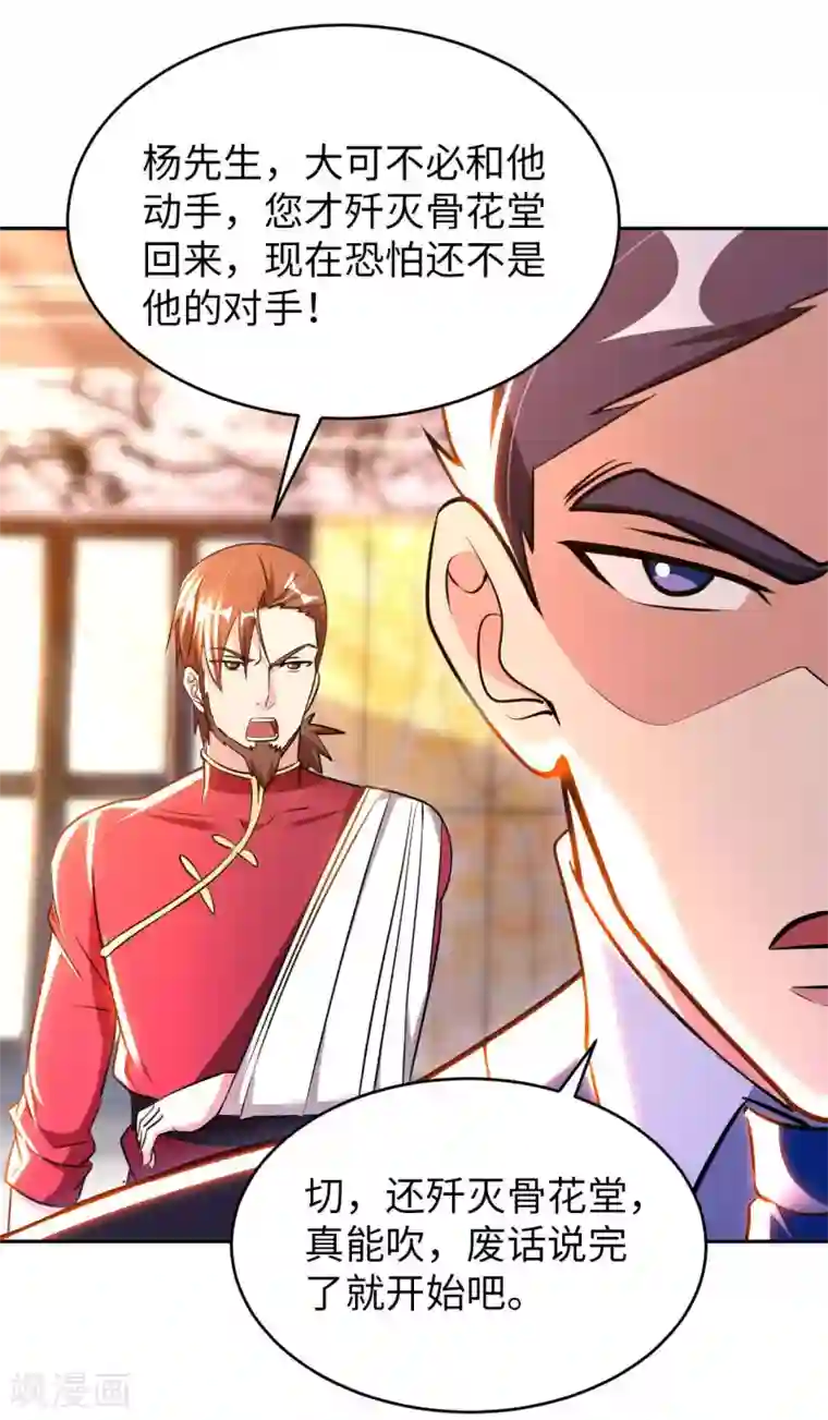 我的师傅是神仙第55话 云门雏形