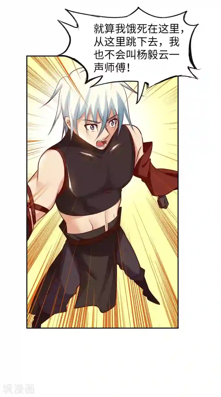 我的师傅是神仙第56话 第一个徒弟