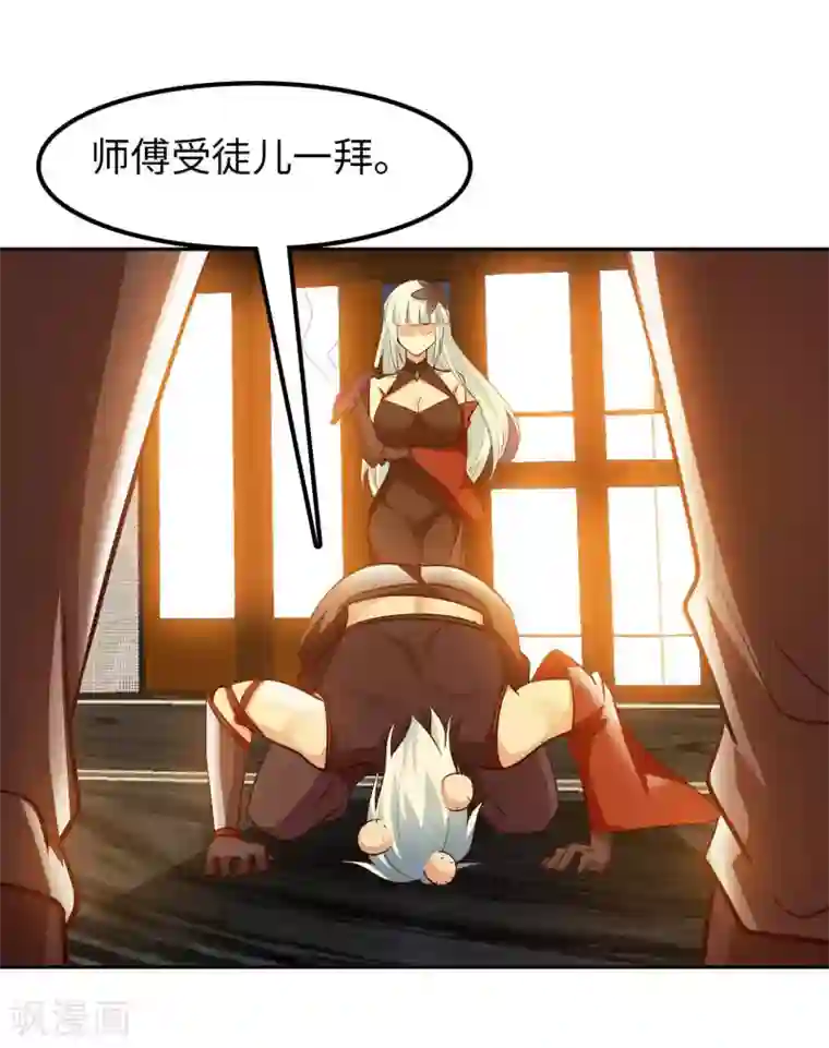 我的师傅是神仙第56话 第一个徒弟