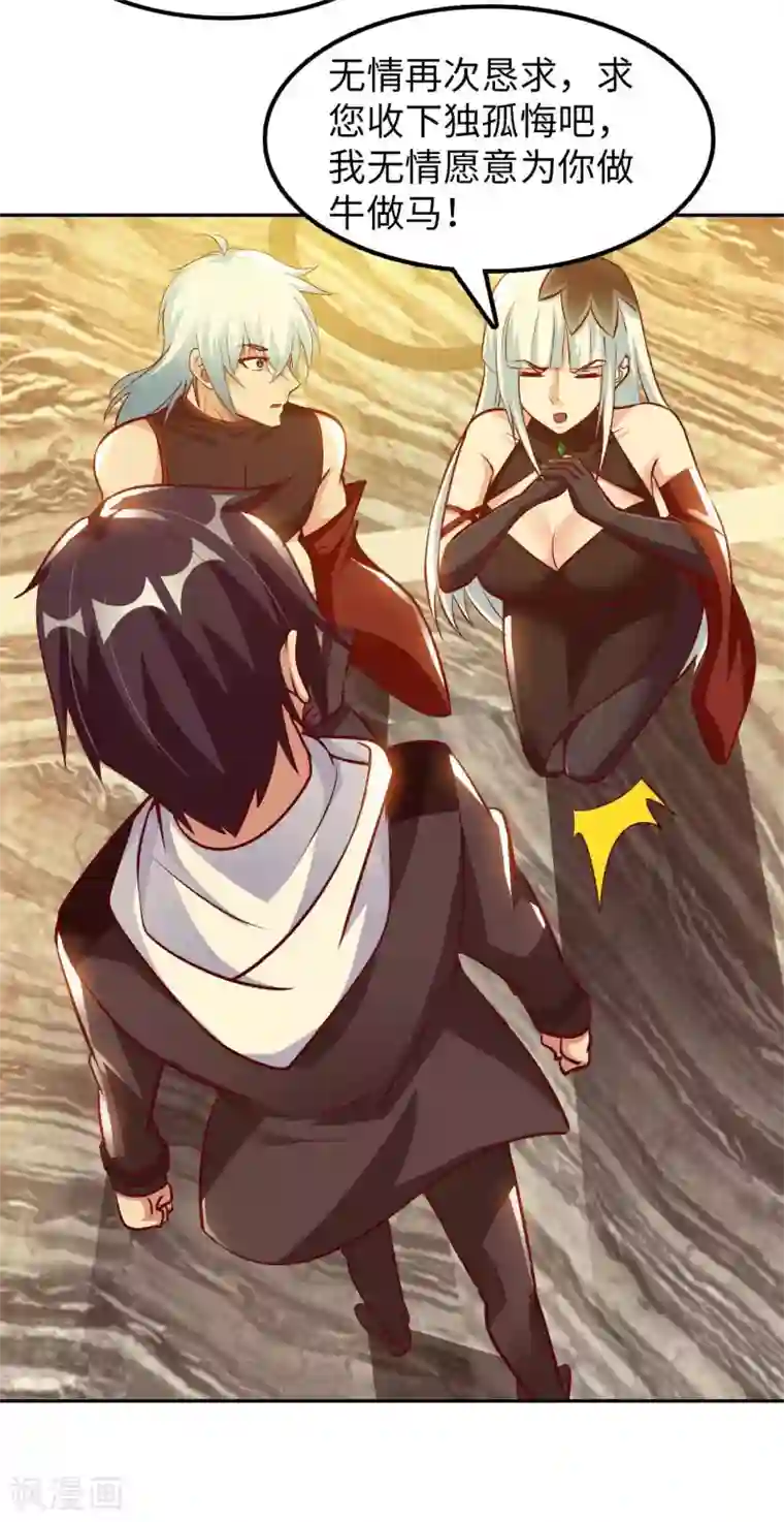 我的师傅是神仙第56话 第一个徒弟