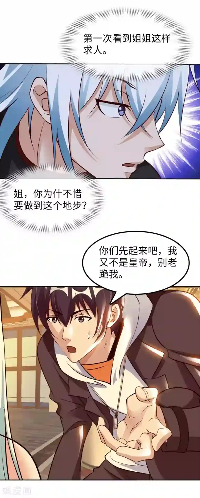 我的师傅是神仙第56话 第一个徒弟