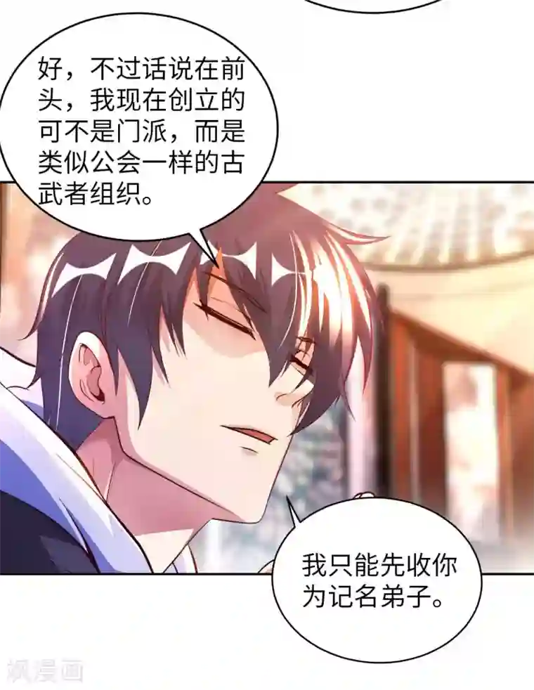 我的师傅是神仙第56话 第一个徒弟