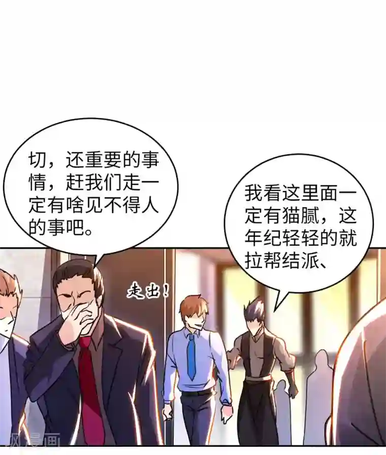 我的师傅是神仙第56话 第一个徒弟