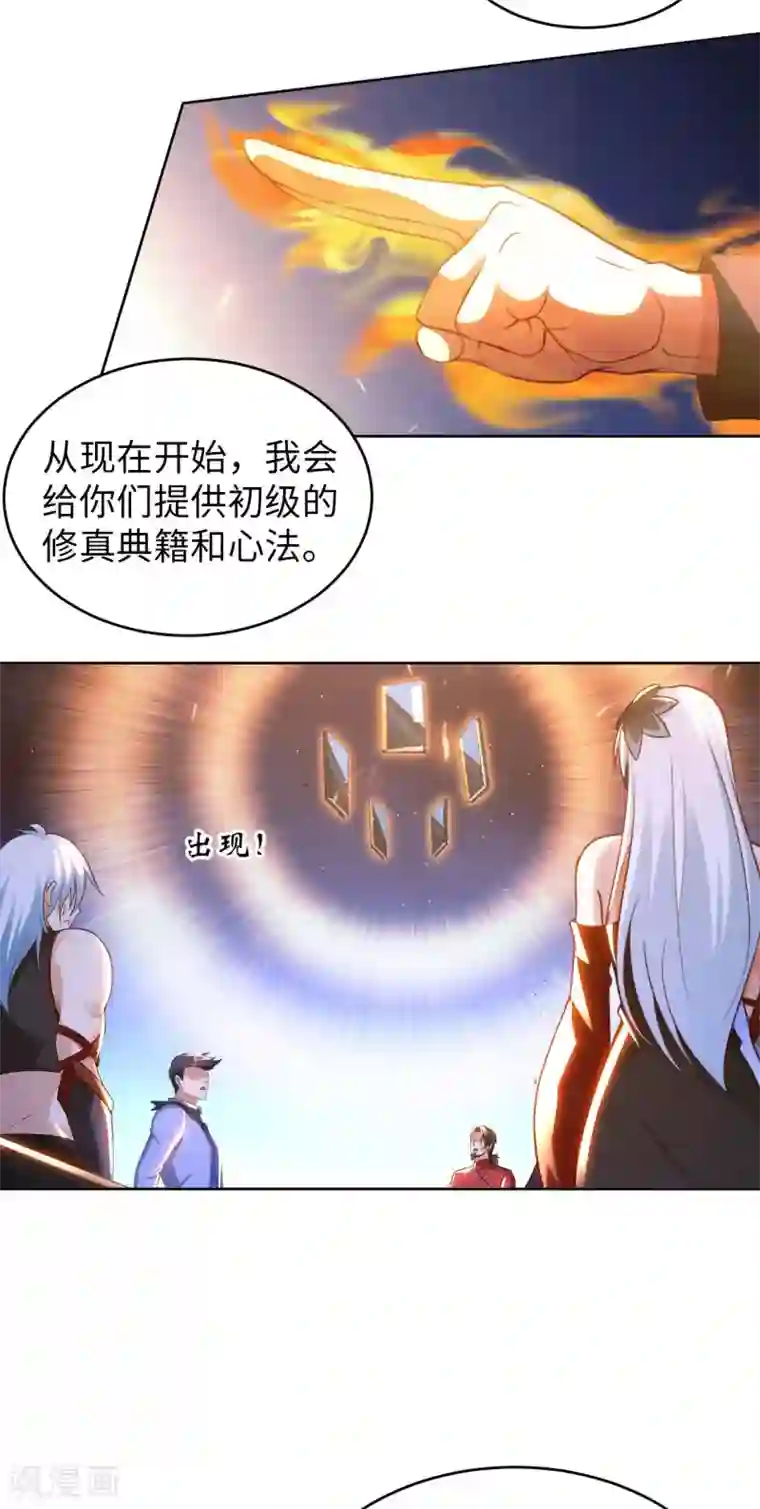 我的师傅是神仙第56话 第一个徒弟