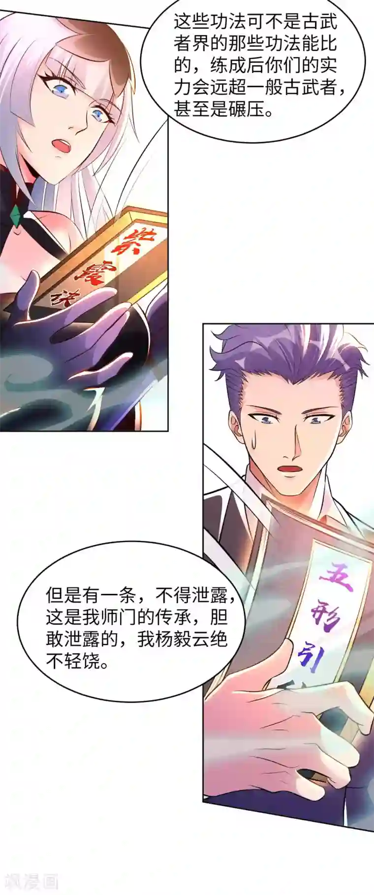 我的师傅是神仙第56话 第一个徒弟