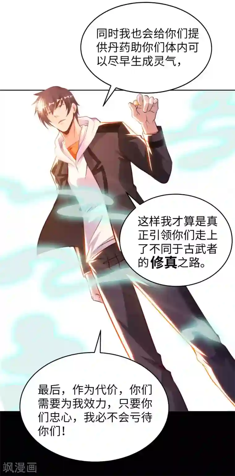 我的师傅是神仙第56话 第一个徒弟