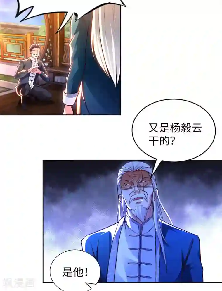 我的师傅是神仙第56话 第一个徒弟