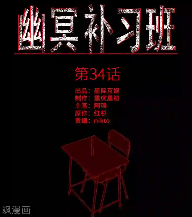 幽冥补习班第34话 disappear 消失