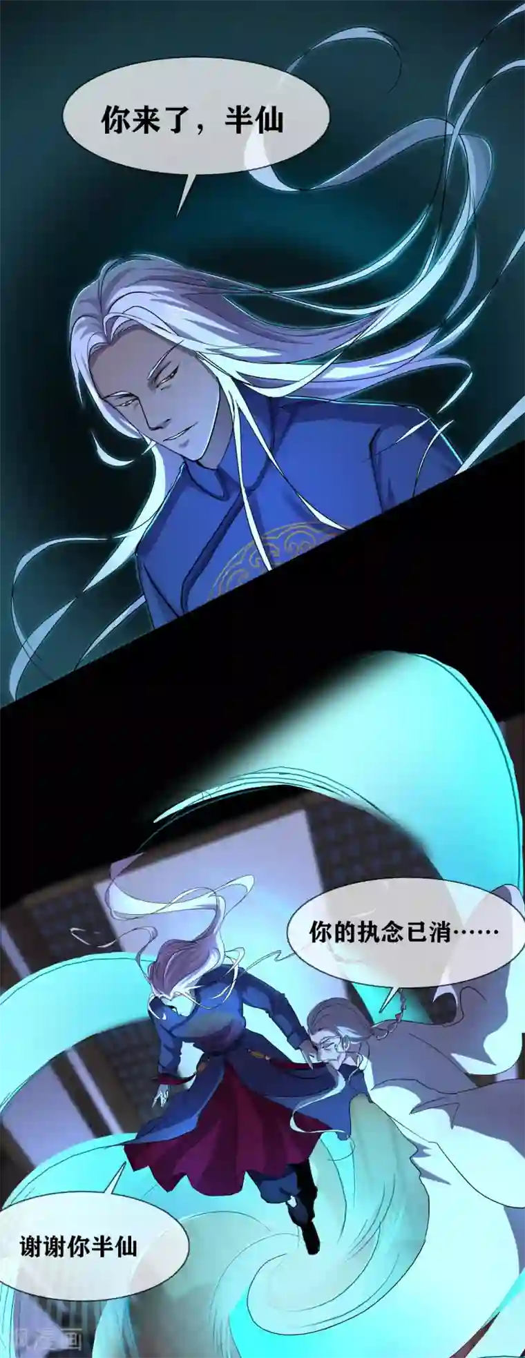 幽冥补习班第34话 disappear 消失