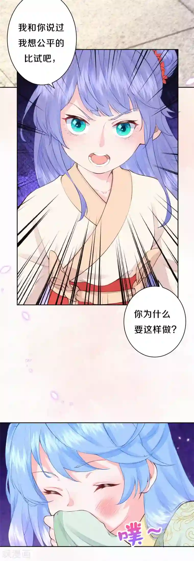 皇家媳妇的生存手册第87话 你懂什么？！