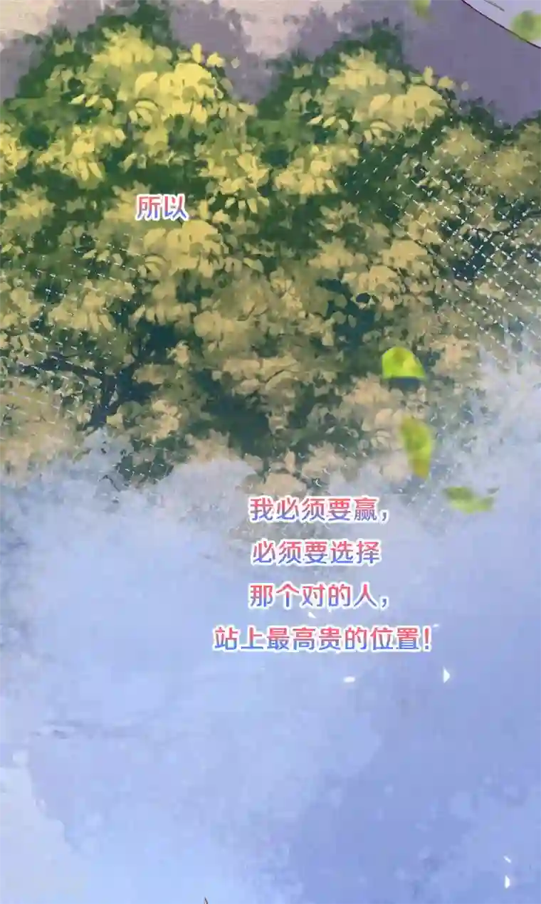 皇家媳妇的生存手册第88话 你注定输给我