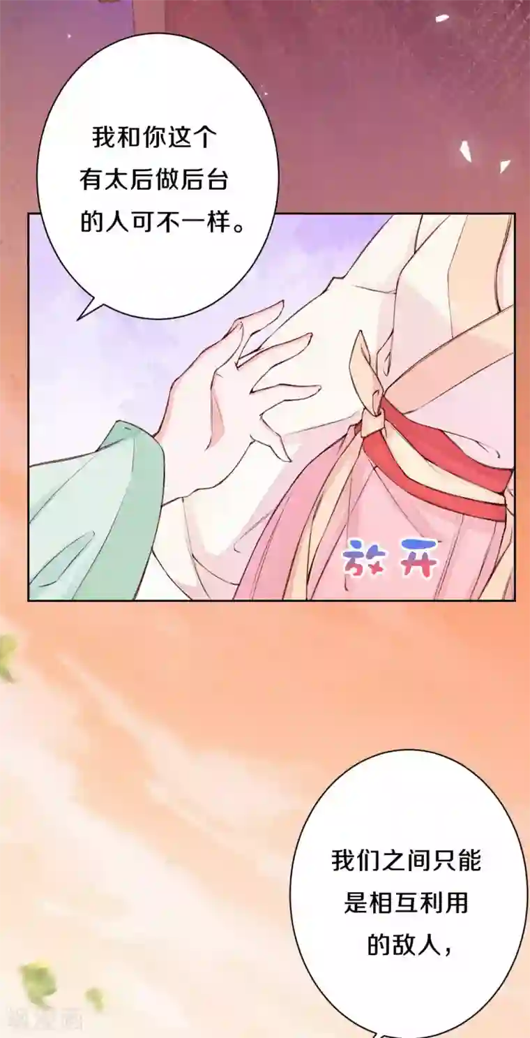 皇家媳妇的生存手册第88话 你注定输给我