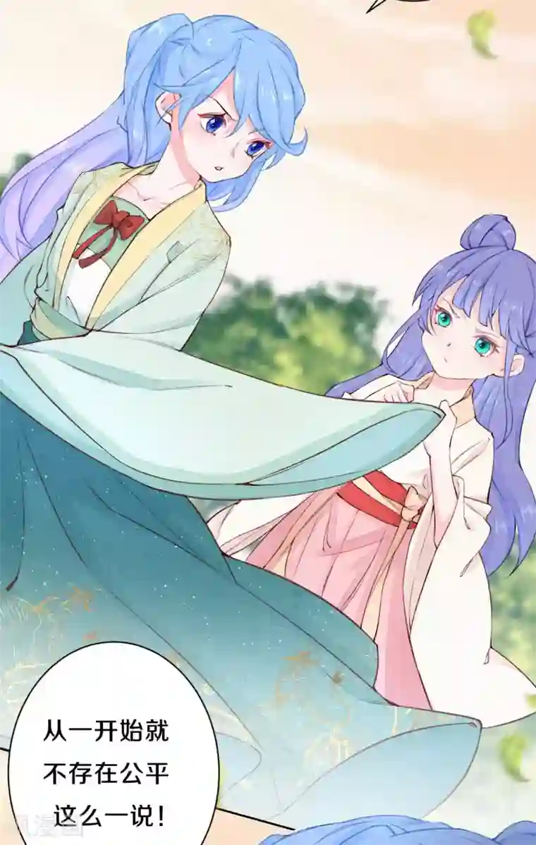 皇家媳妇的生存手册第88话 你注定输给我