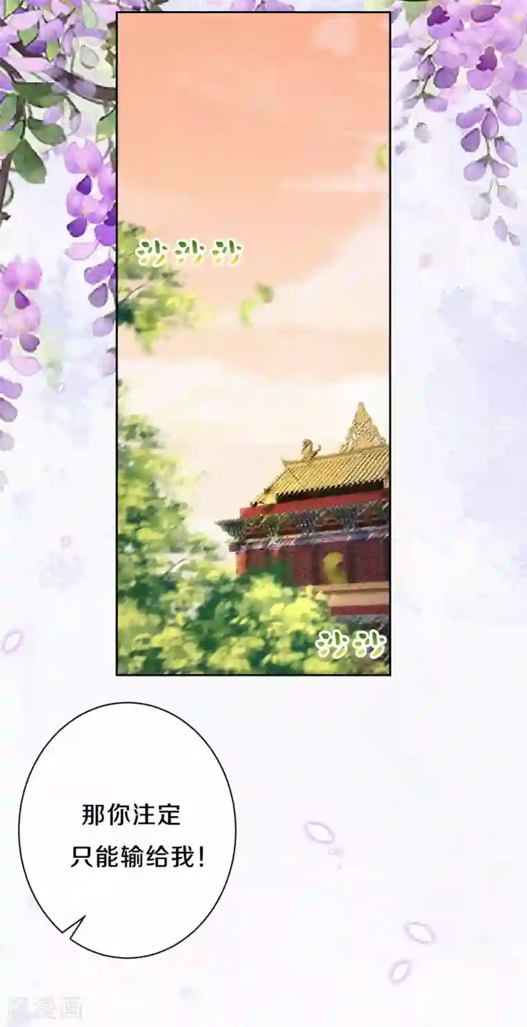 皇家媳妇的生存手册第88话 你注定输给我