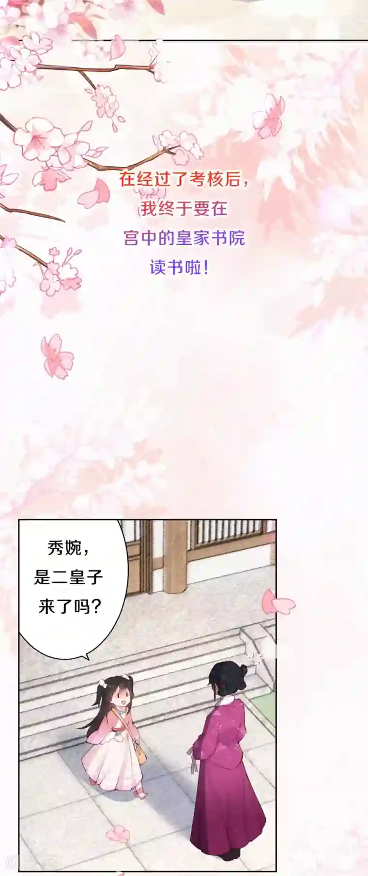 皇家媳妇的生存手册第88话 你注定输给我