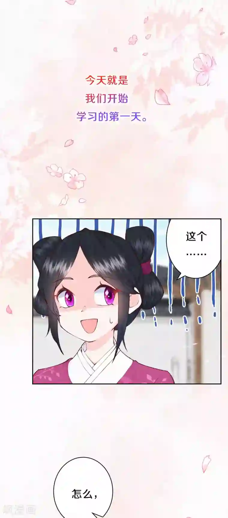 皇家媳妇的生存手册第88话 你注定输给我