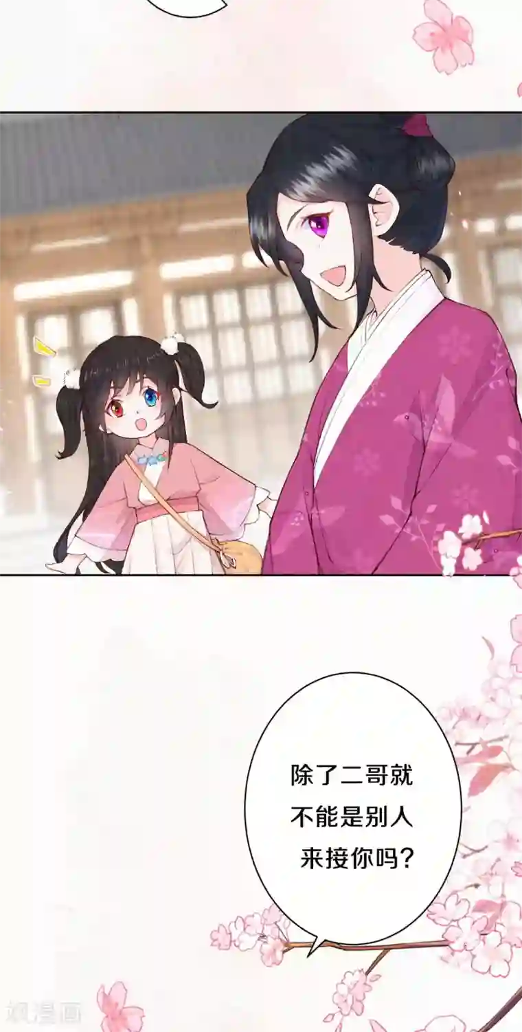 皇家媳妇的生存手册第88话 你注定输给我