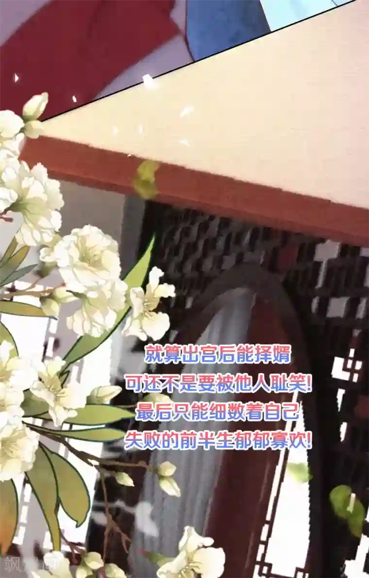 皇家媳妇的生存手册第88话 你注定输给我