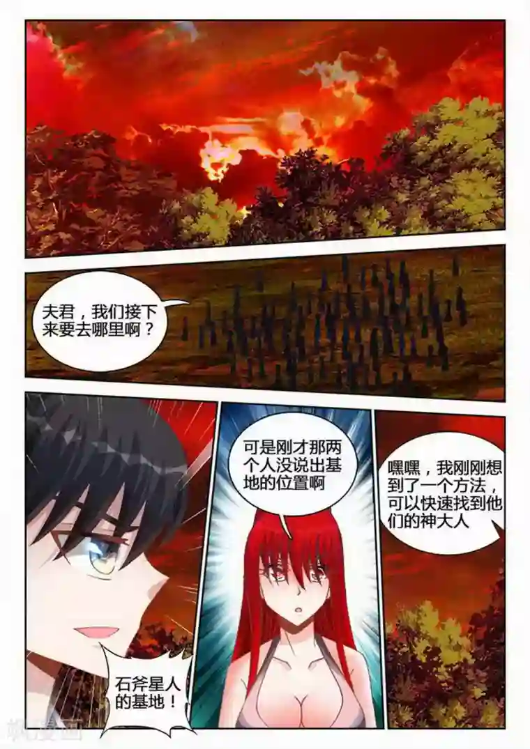 外星人饲养手册第242话