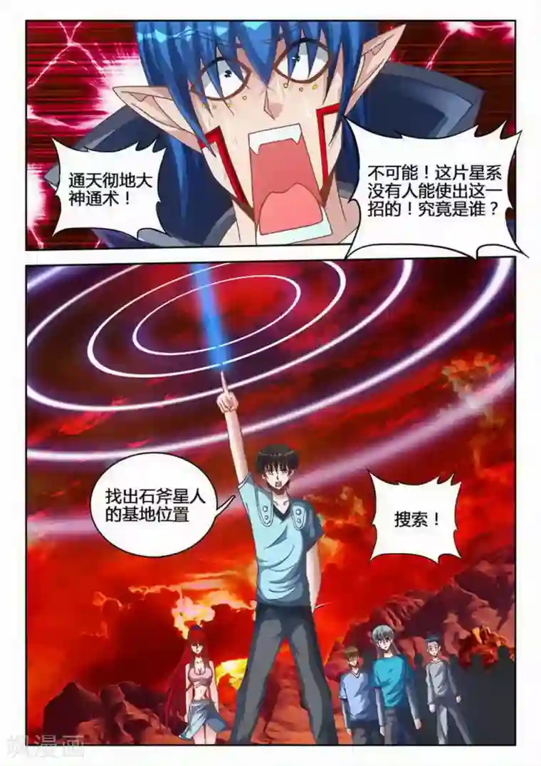 外星人饲养手册第242话