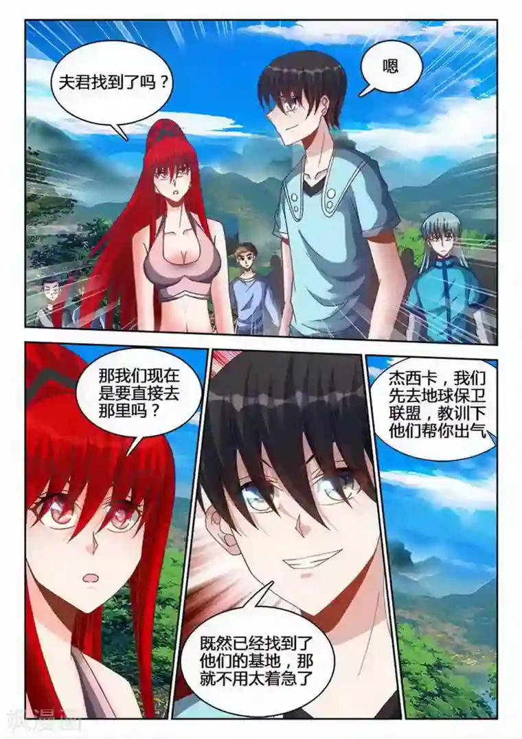 外星人饲养手册第243话