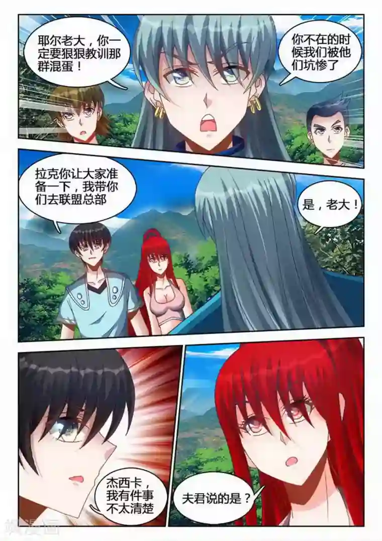 外星人饲养手册第243话