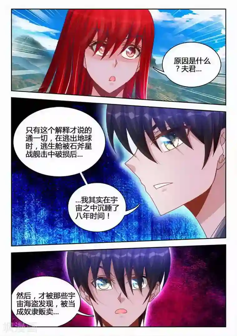 外星人饲养手册第243话