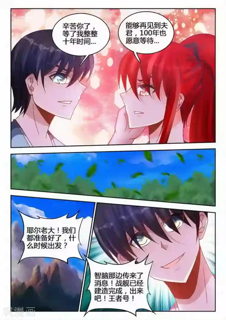 外星人饲养手册第243话