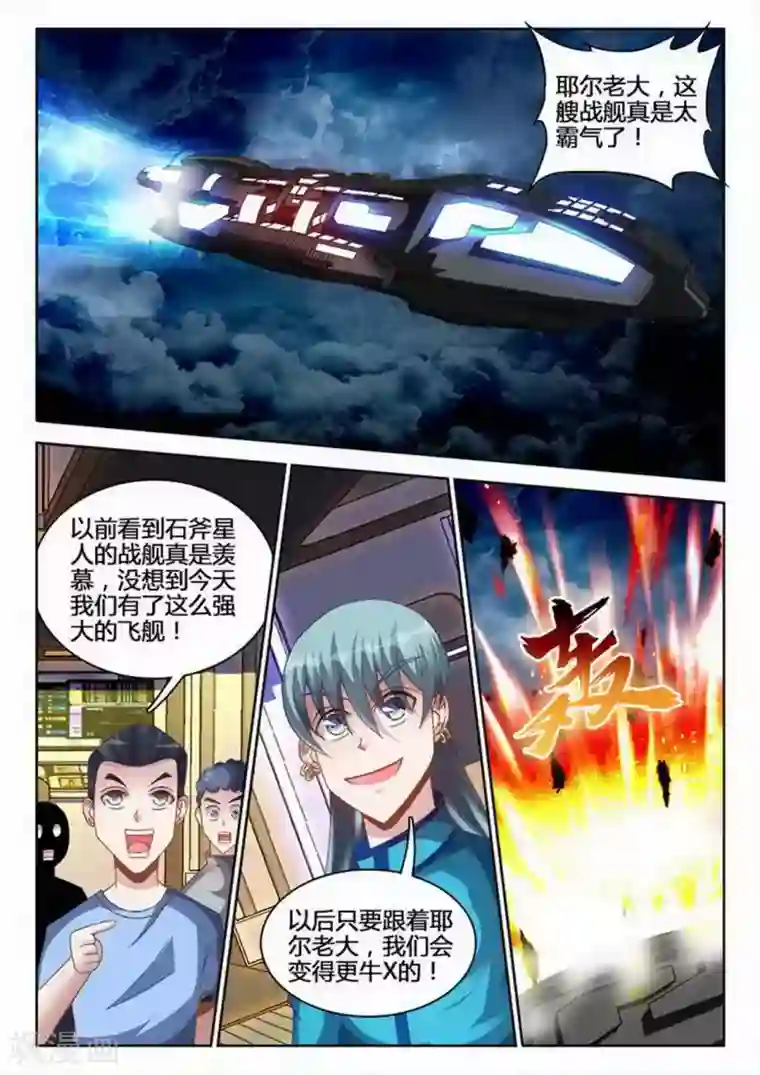 外星人饲养手册第244话