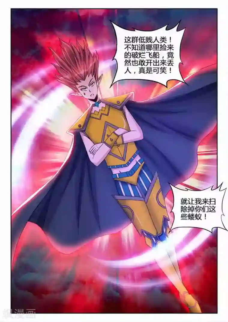 外星人饲养手册第244话