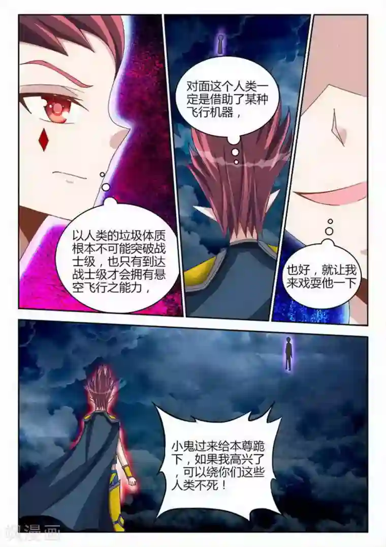 外星人饲养手册第245话