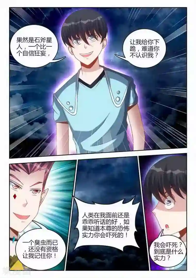 外星人饲养手册第245话