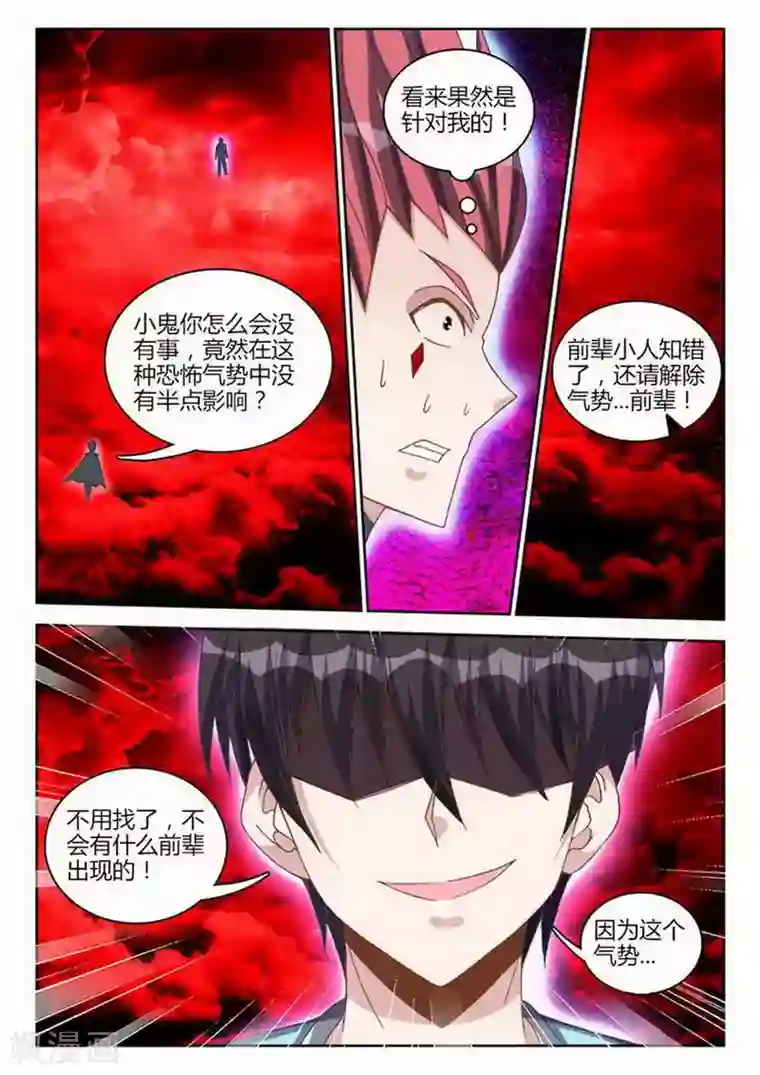 外星人饲养手册第246话