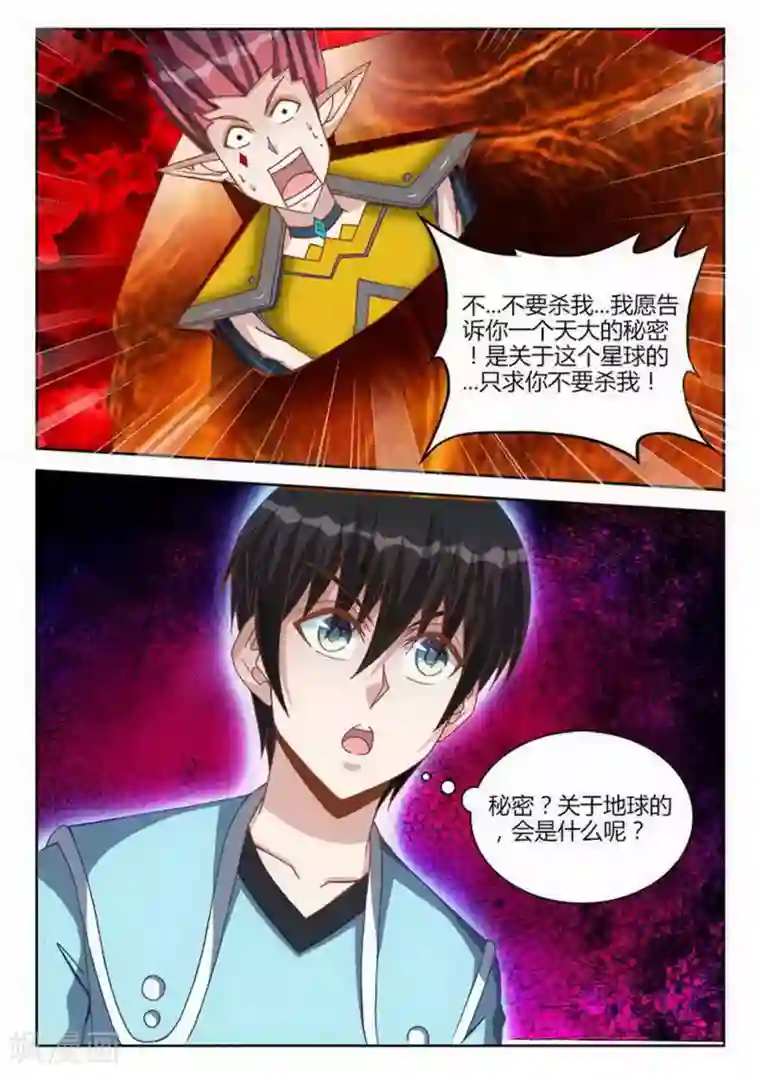 外星人饲养手册第246话