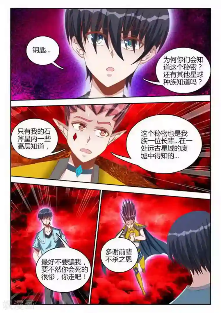 外星人饲养手册第247话